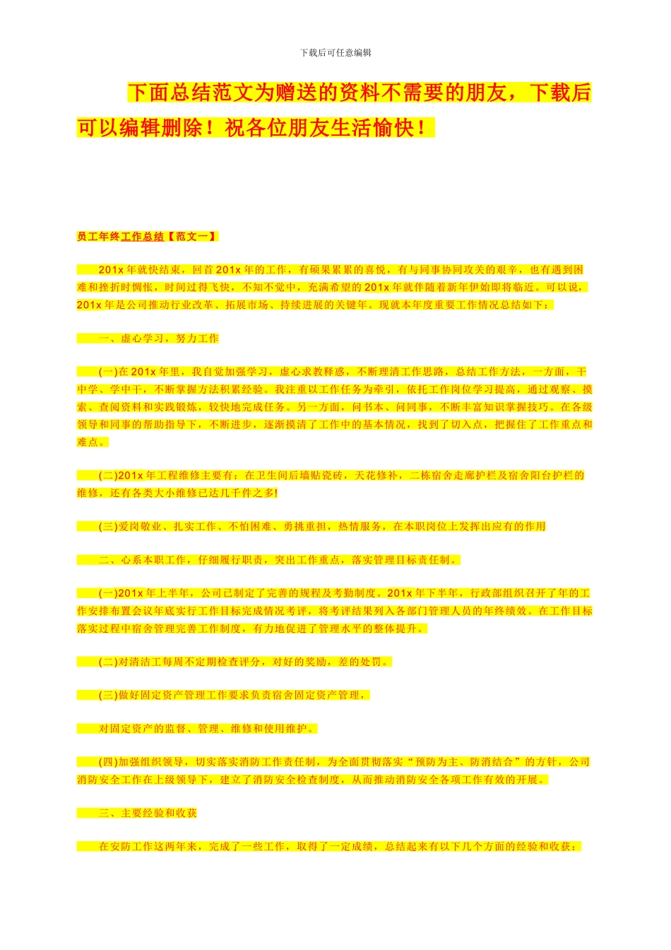 线路施工材料运输方案_第2页