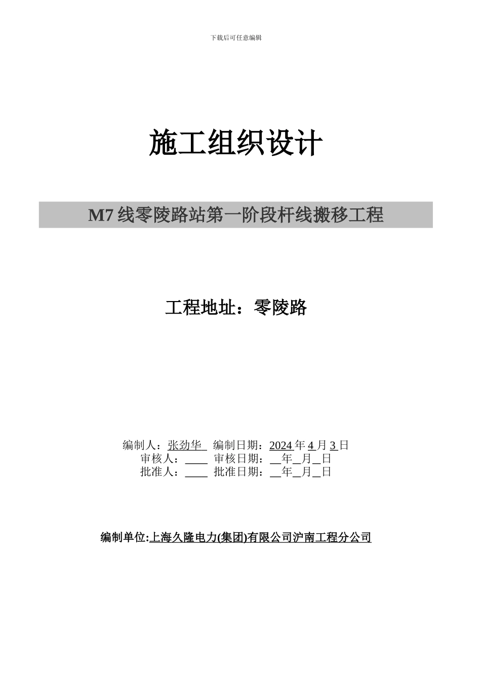 线路施工方案_第2页