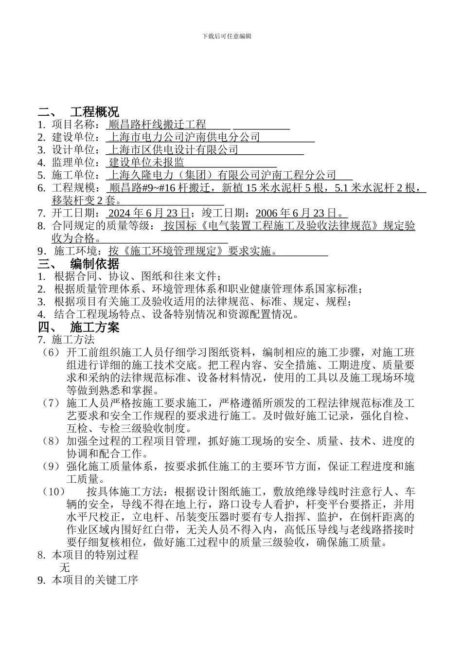 线路施工方案_第3页