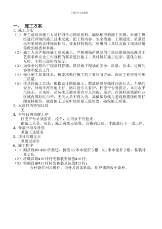 线路施工方案