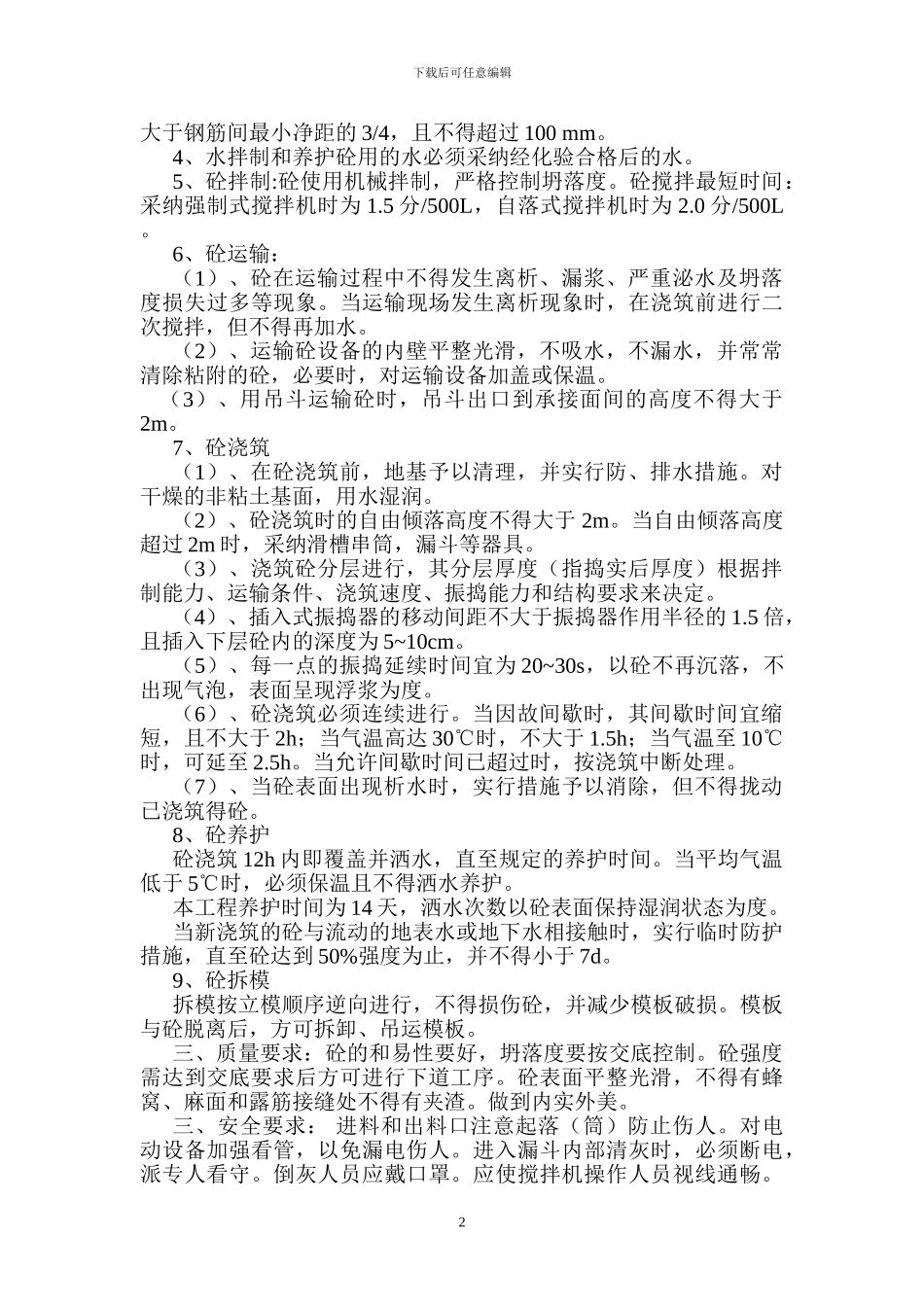 线间排水槽施工方案一_第2页