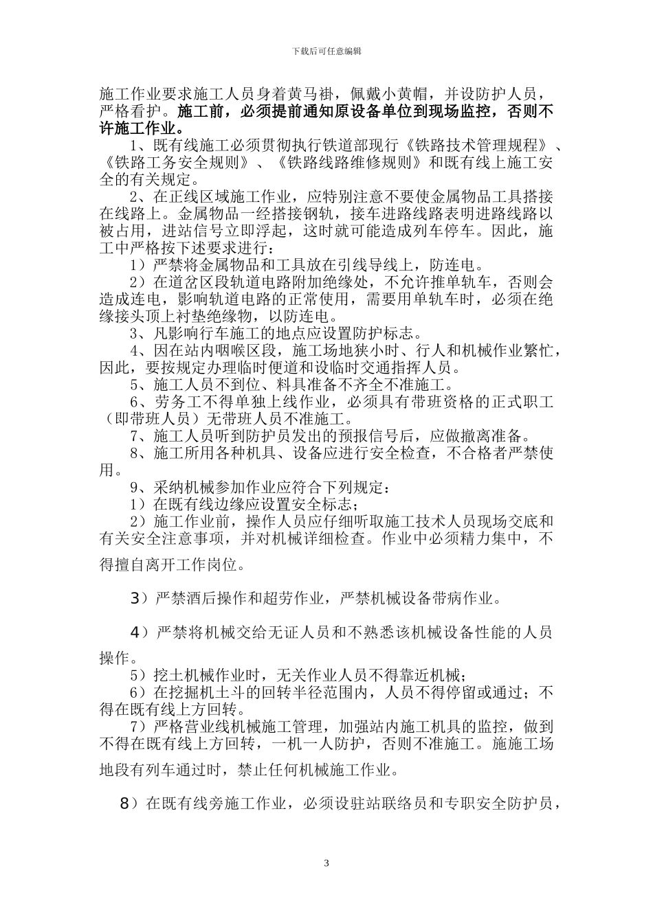 线间排水槽施工方案一_第3页