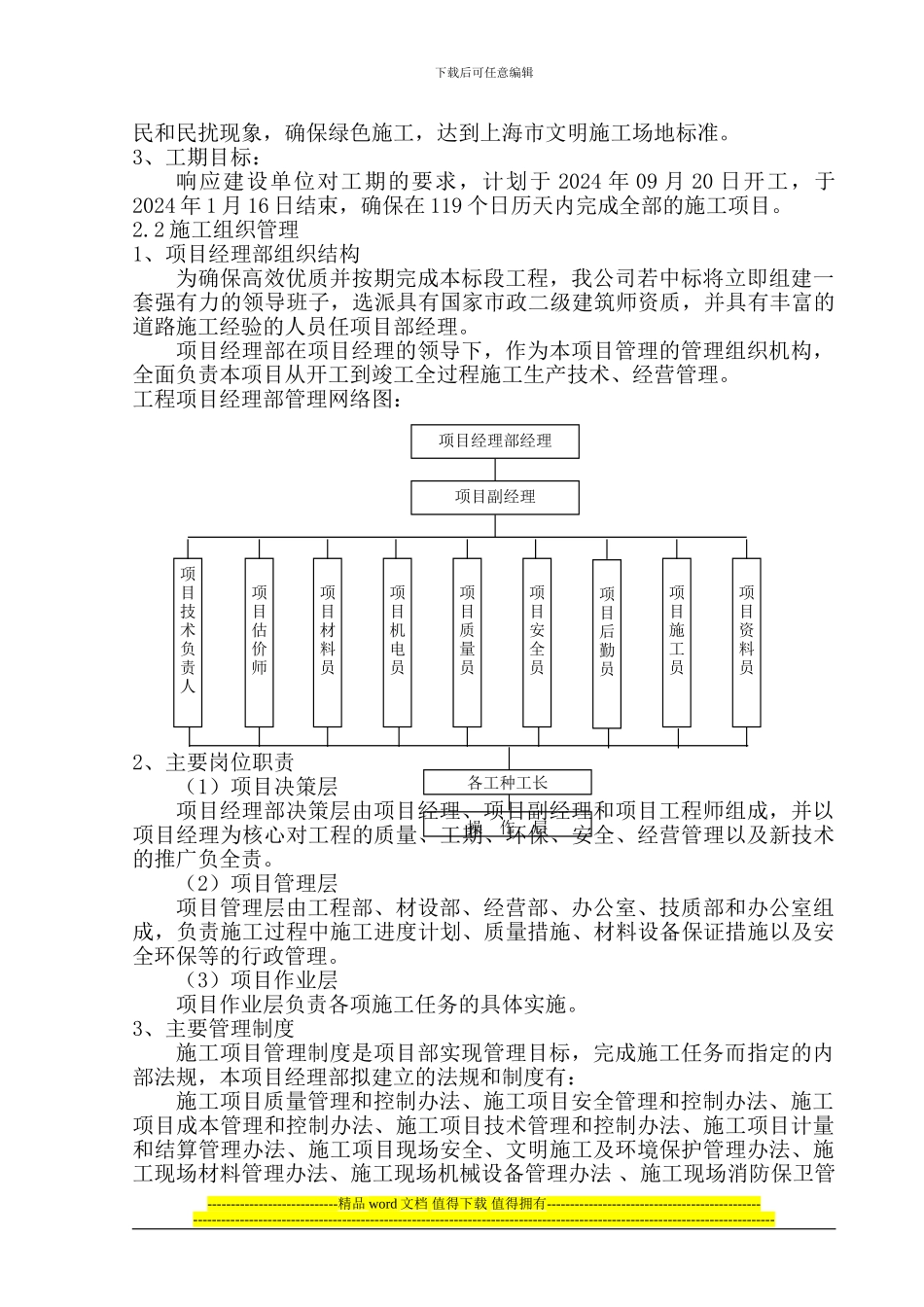 练塘镇章练塘路大修工程_第2页