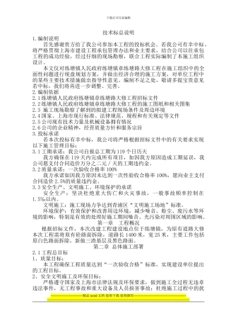 练塘镇章练塘路大修工程