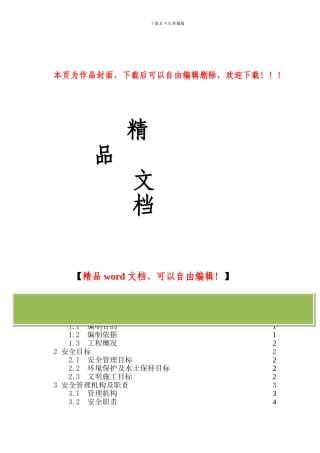 线路工程施工安全管理及风险控制方案