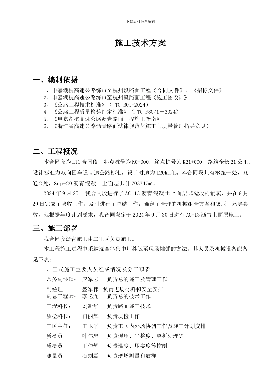 练杭上面层试验段施工方案文字部分_第2页