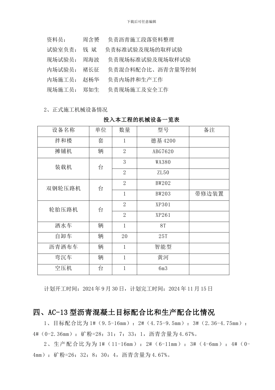 练杭上面层试验段施工方案文字部分_第3页