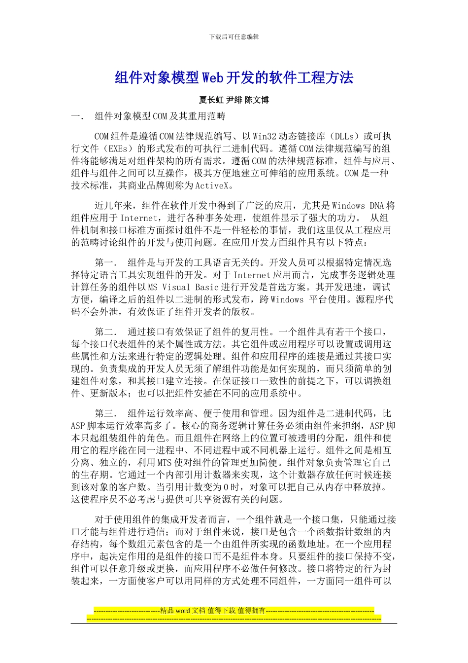 组件对象模型Web开发的软件工程方法1_第1页