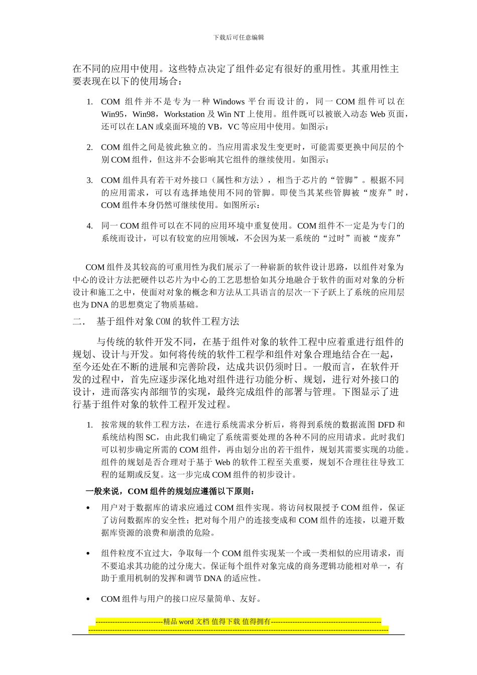 组件对象模型Web开发的软件工程方法1_第2页