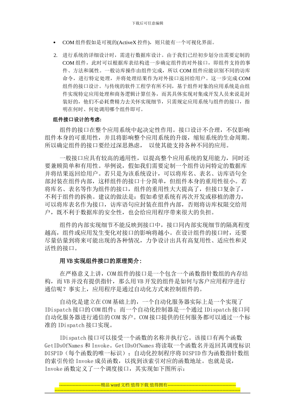 组件对象模型Web开发的软件工程方法1_第3页