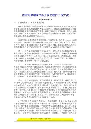组件对象模型Web开发的软件工程方法1