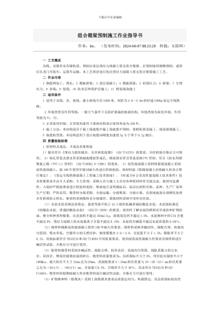 组合箱梁预制施工作业指导书