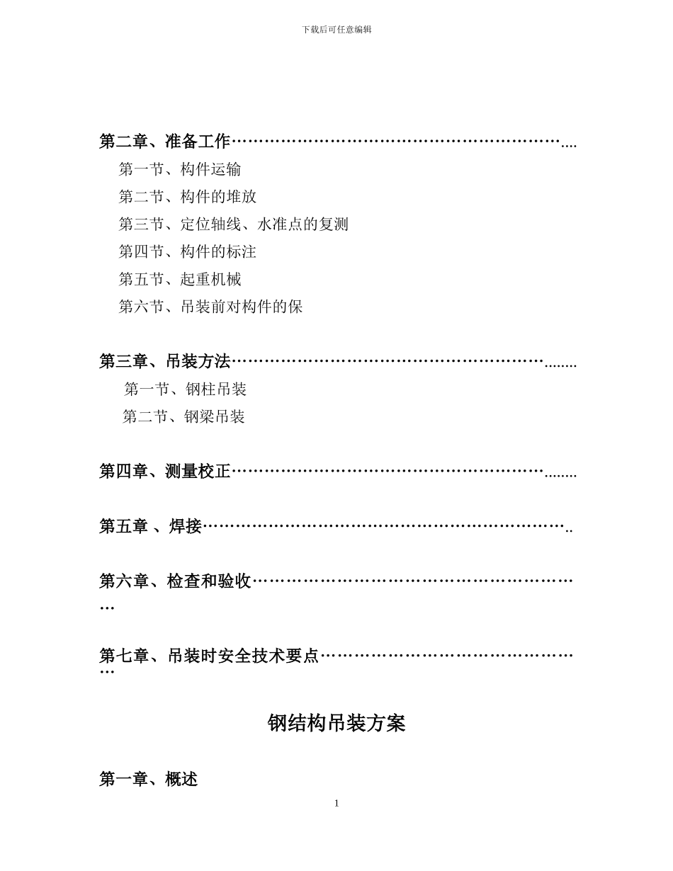 组合钢结构工程施工组织设计方案_第2页