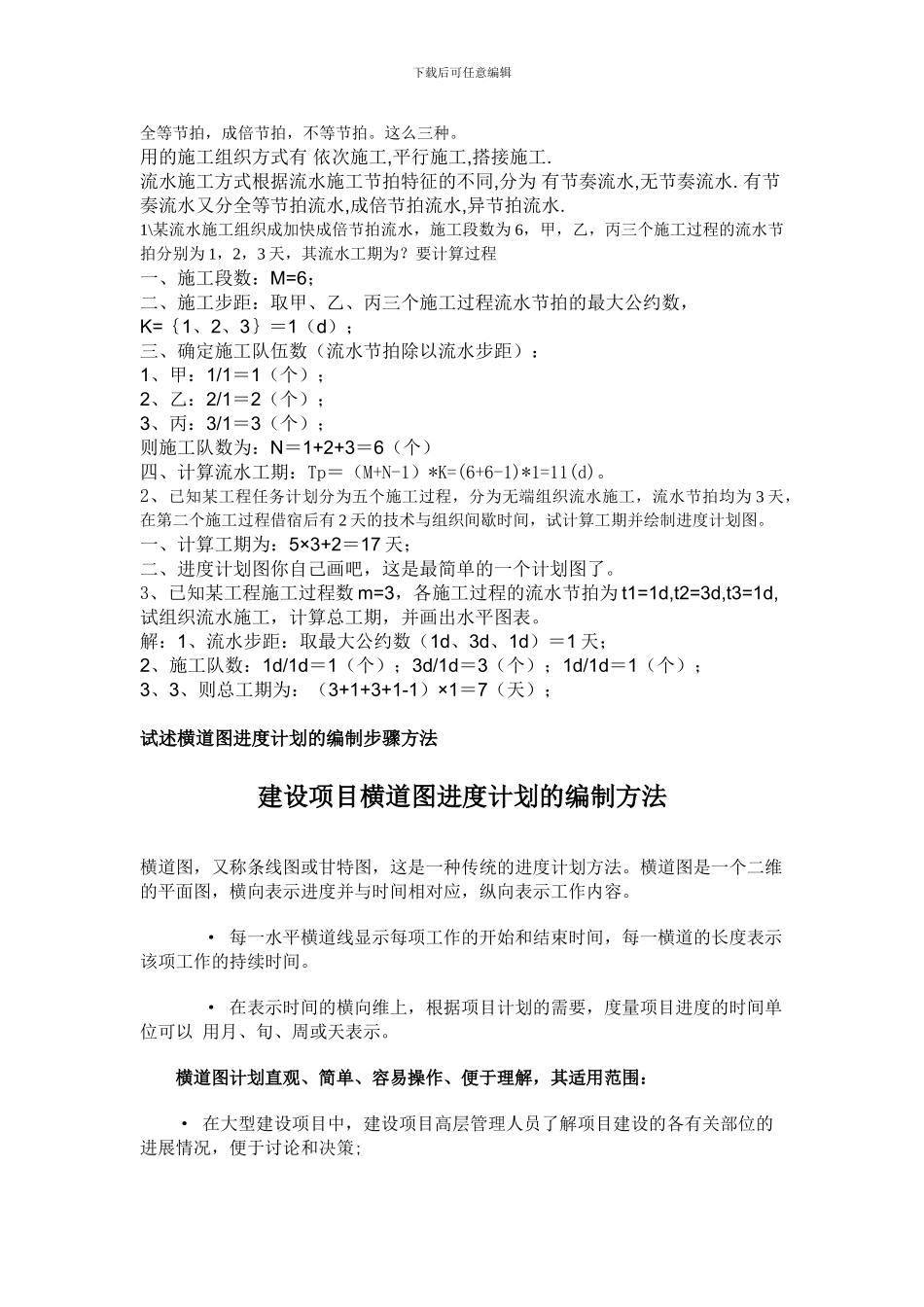 组织施工有那几种方式_第2页