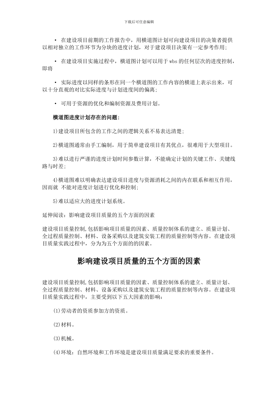 组织施工有那几种方式_第3页