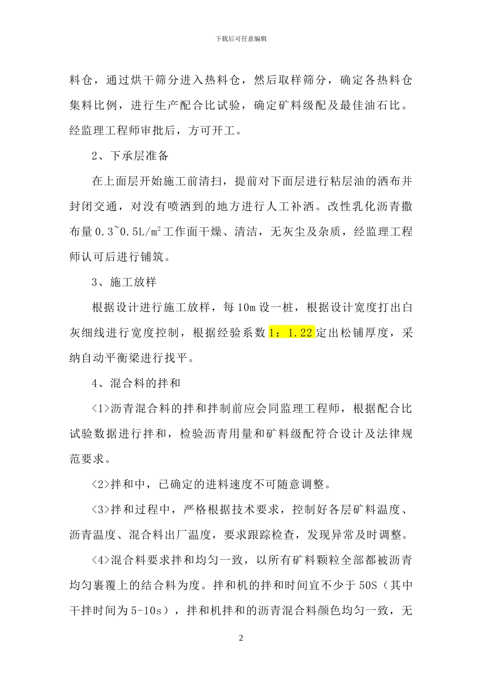 细粒沥青混凝土路面上面层试验段施工方案_第3页