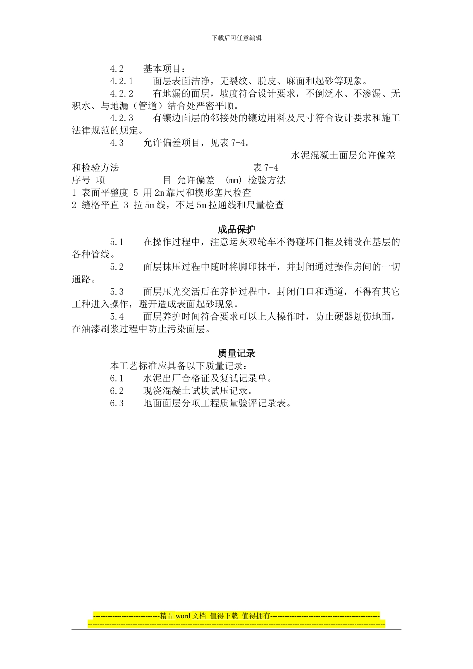 细石混凝土地面施工工艺标准_第3页