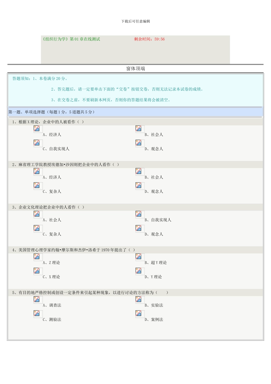 组织行为学—电气工程及自动化_第1页