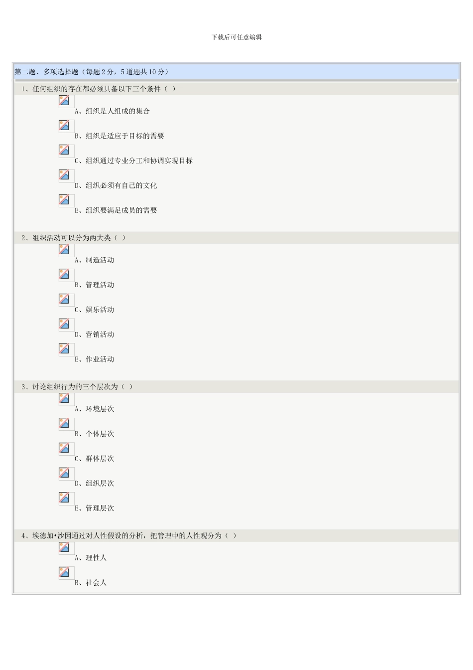 组织行为学—电气工程及自动化_第2页