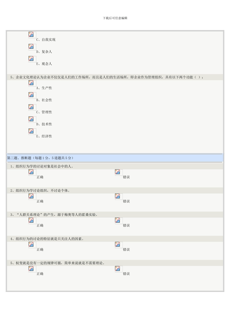 组织行为学—电气工程及自动化_第3页