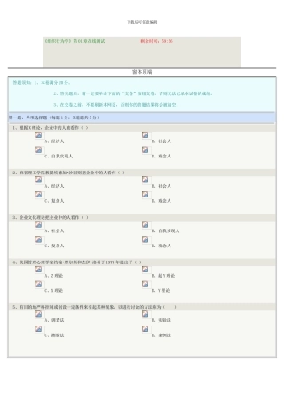 组织行为学—电气工程及自动化