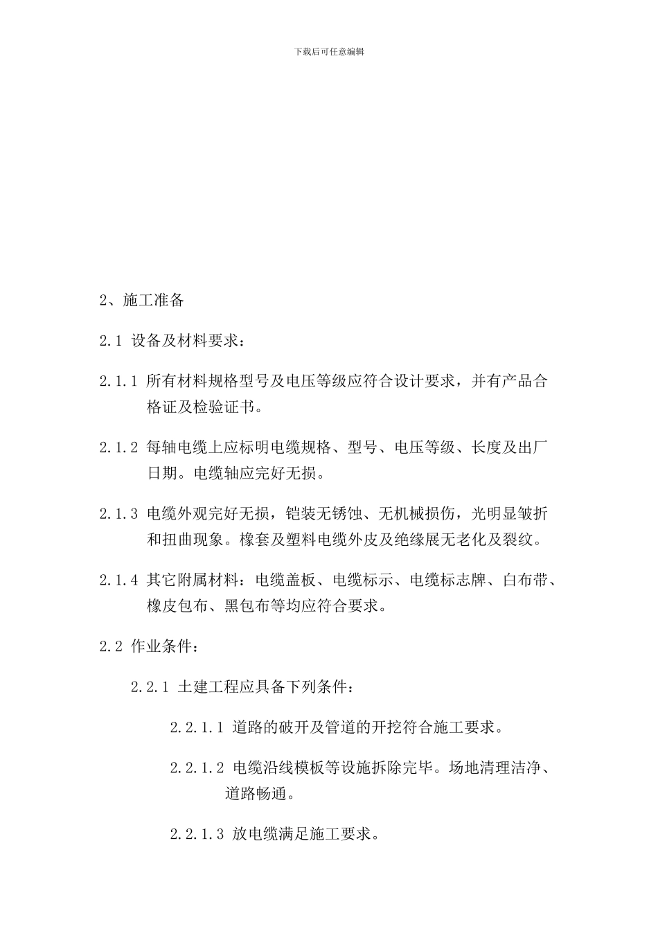 线缆铺设施工方案_第3页