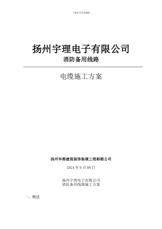 线缆铺设施工方案