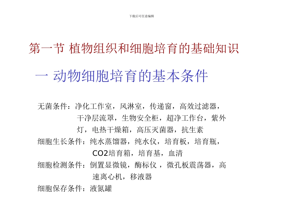 细胞工程-动物组织和细胞培养_第2页