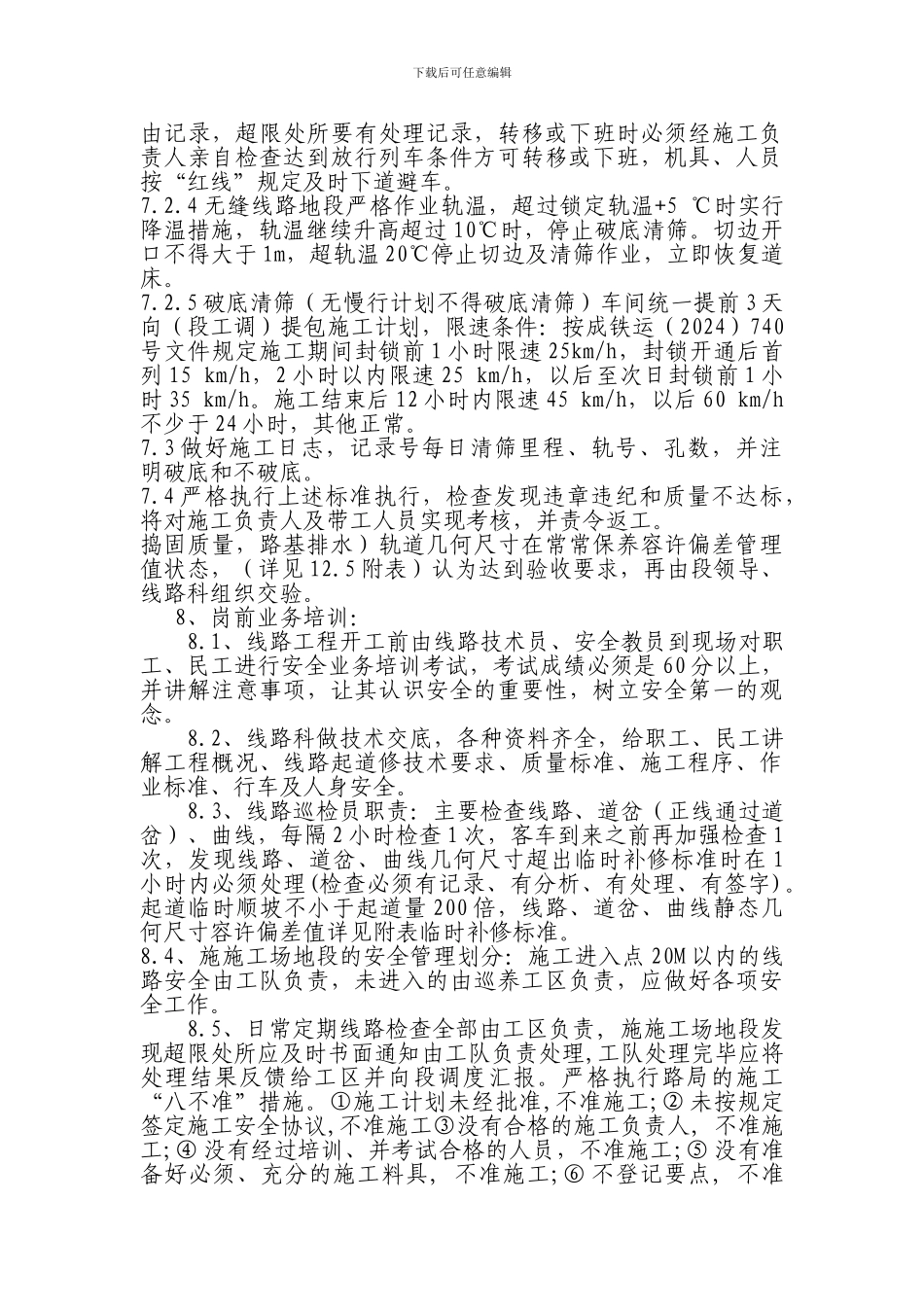 线路道床病害整治施工组织方案及安全措施_第3页