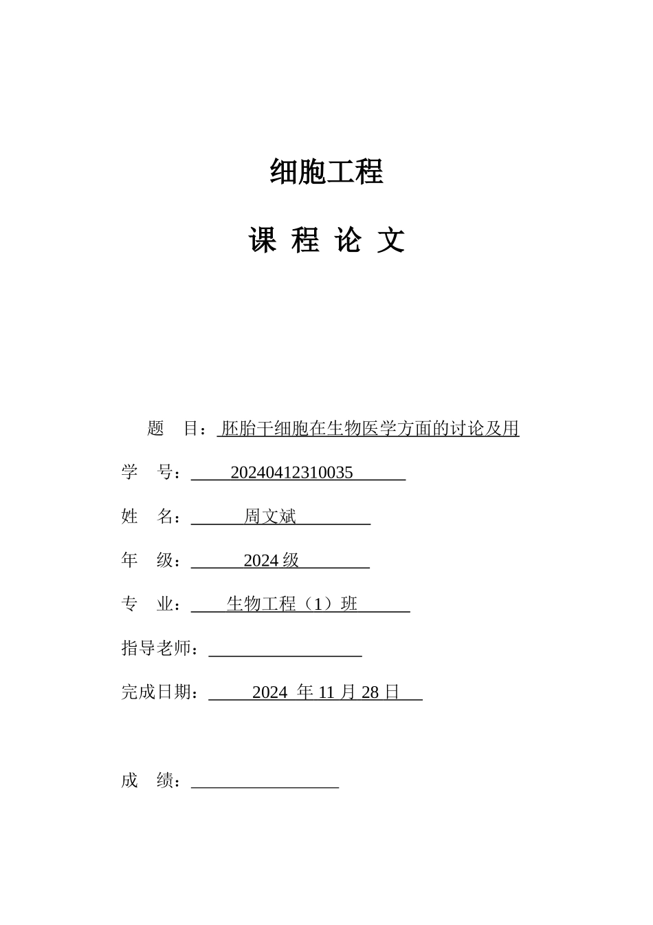细胞工程论文_第1页