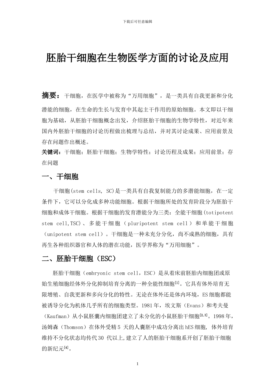 细胞工程论文_第2页