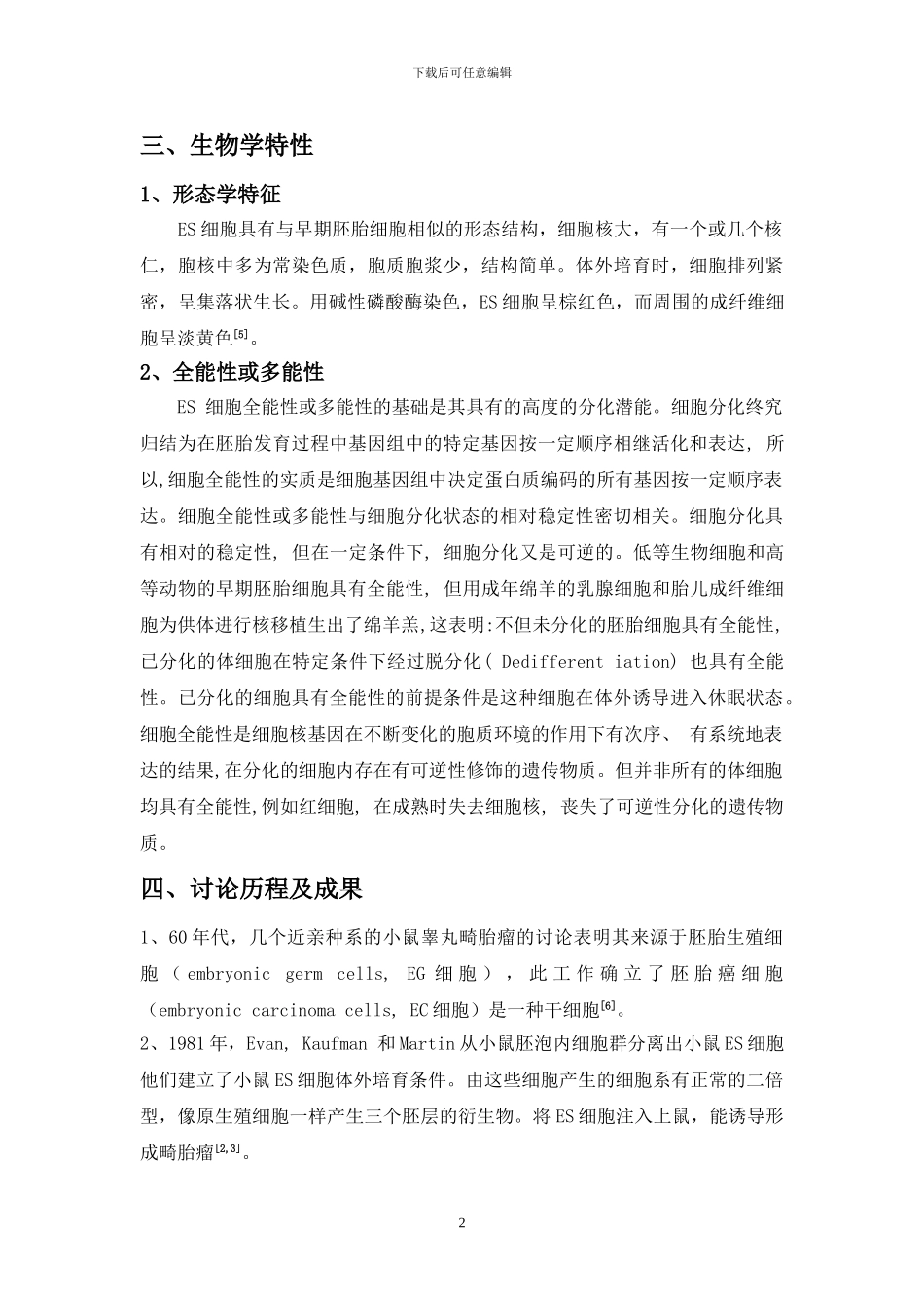 细胞工程论文_第3页