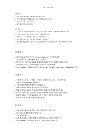 终端开发高级工程师技能要求