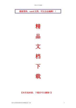 细致策划--精心施工——提高组合式空调器喷淋段施工质量