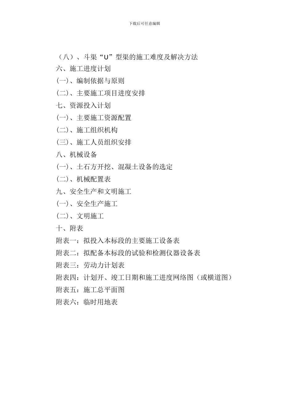 终霍-施工组织设计_第2页