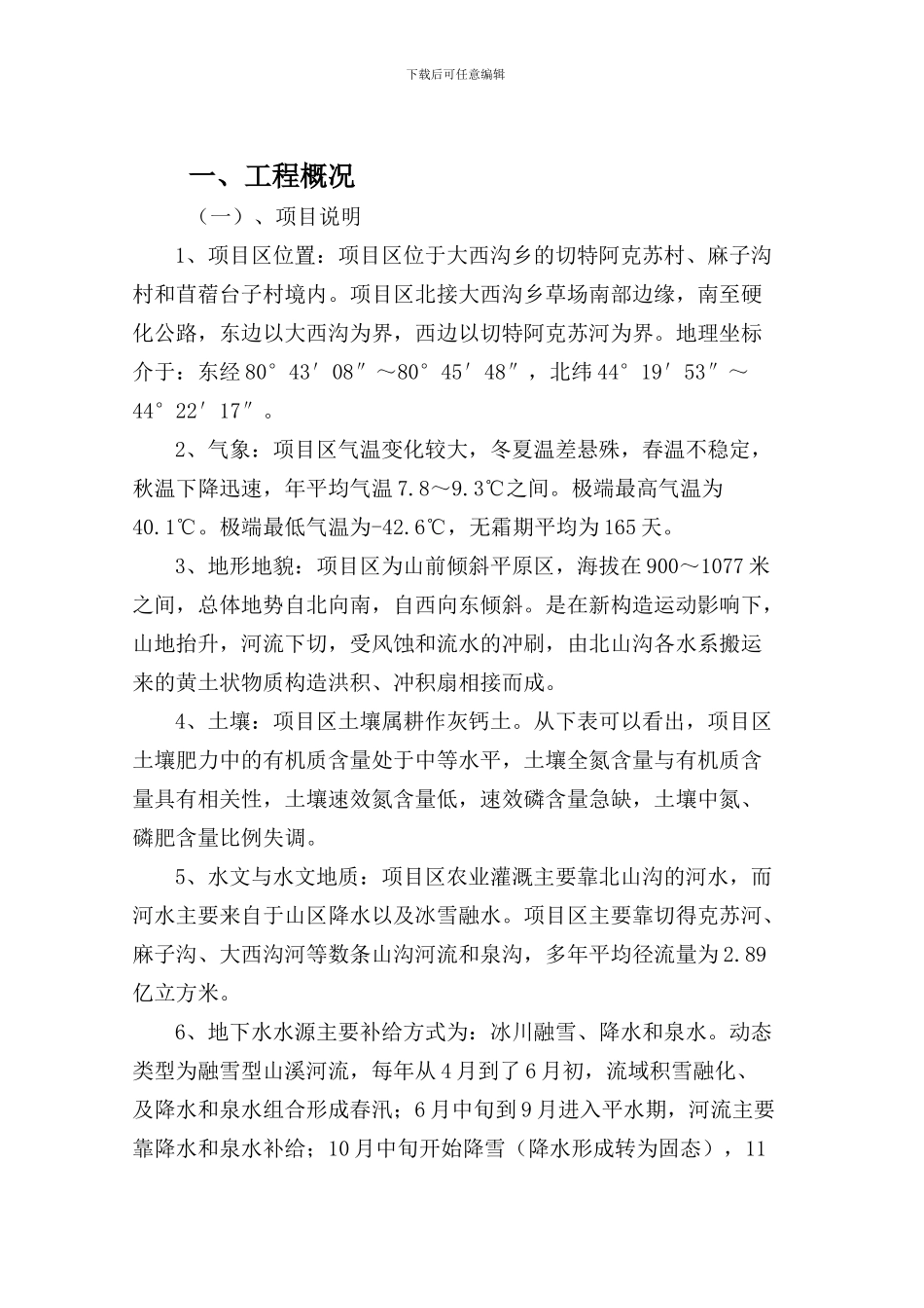 终霍-施工组织设计_第3页