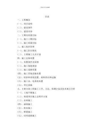 终霍-施工组织设计