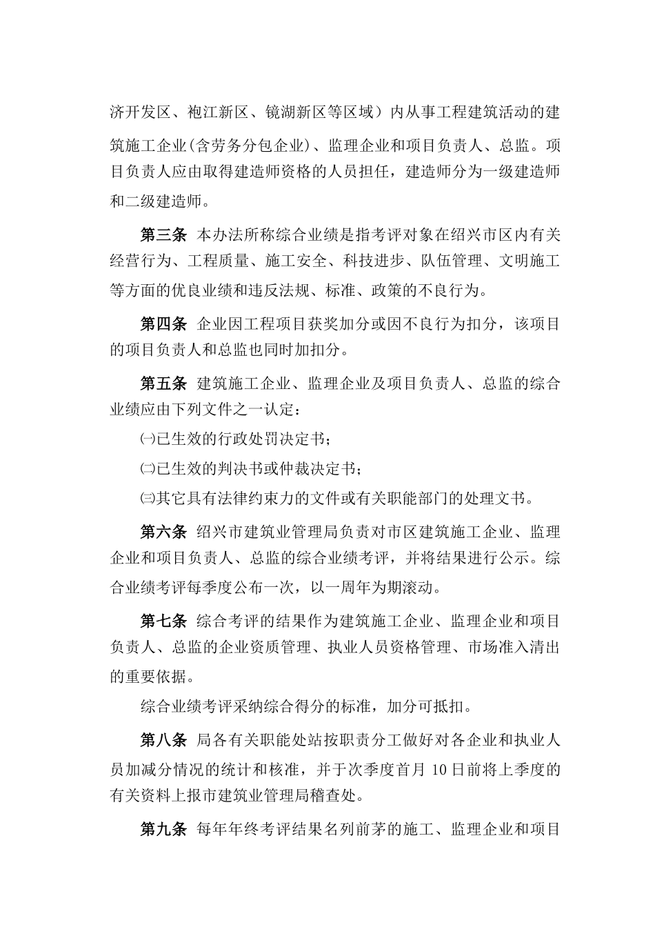 绍兴市区施工-监理企业综合业绩动态考评办法_第2页