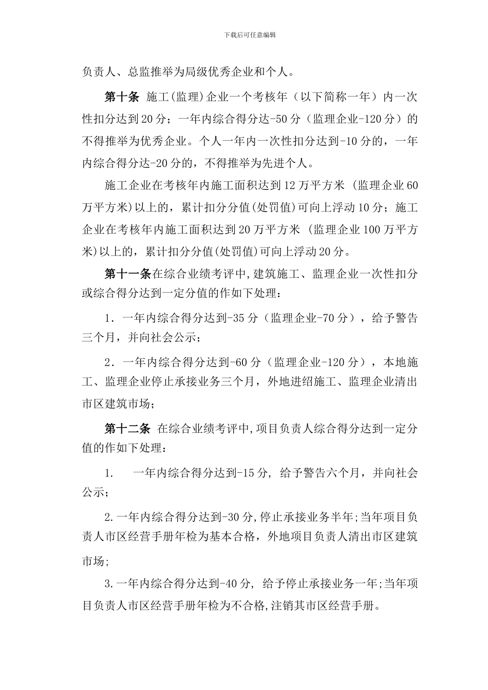 绍兴市区施工-监理企业综合业绩动态考评办法_第3页