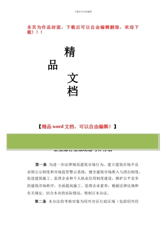 绍兴市区施工-监理企业综合业绩动态考评办法