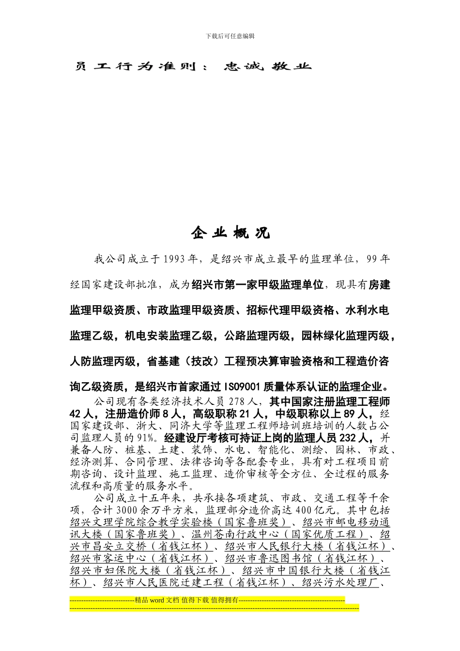 绍兴工程建设监理有限公司温州分公司简介_第2页