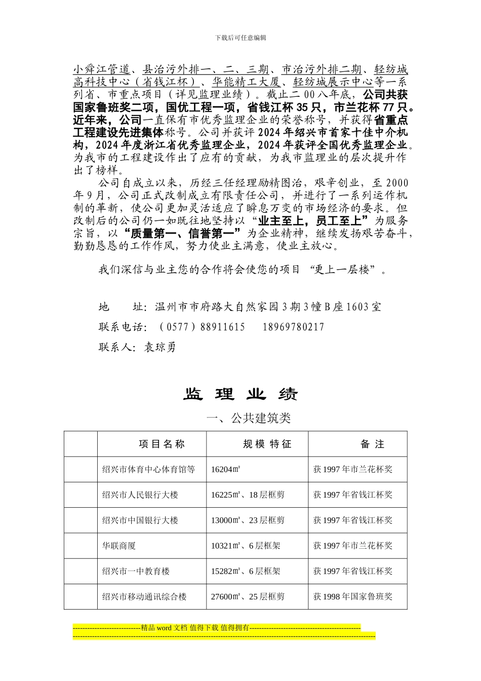 绍兴工程建设监理有限公司温州分公司简介_第3页