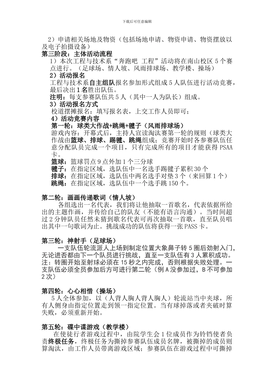 绍兴文理学院元培学院工程与技术系Running-Man策划书_第3页