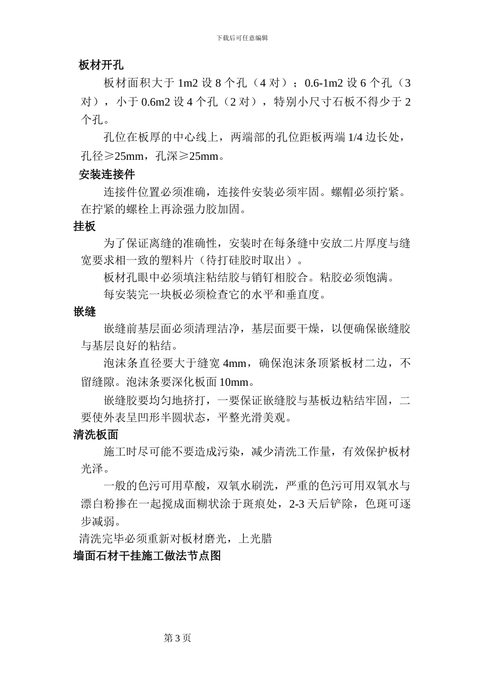 绍兴百合花园干挂石材施工方案_第3页