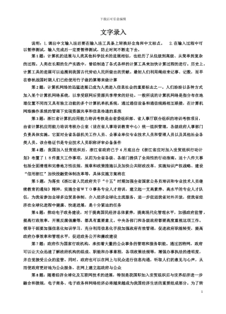 绍兴计算机应用能力考试文字录入应用题库