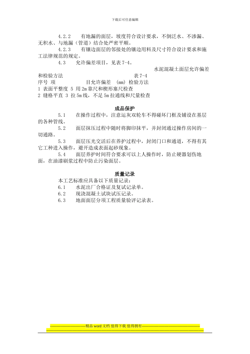 细石混凝土地面施工工艺标准_第3页