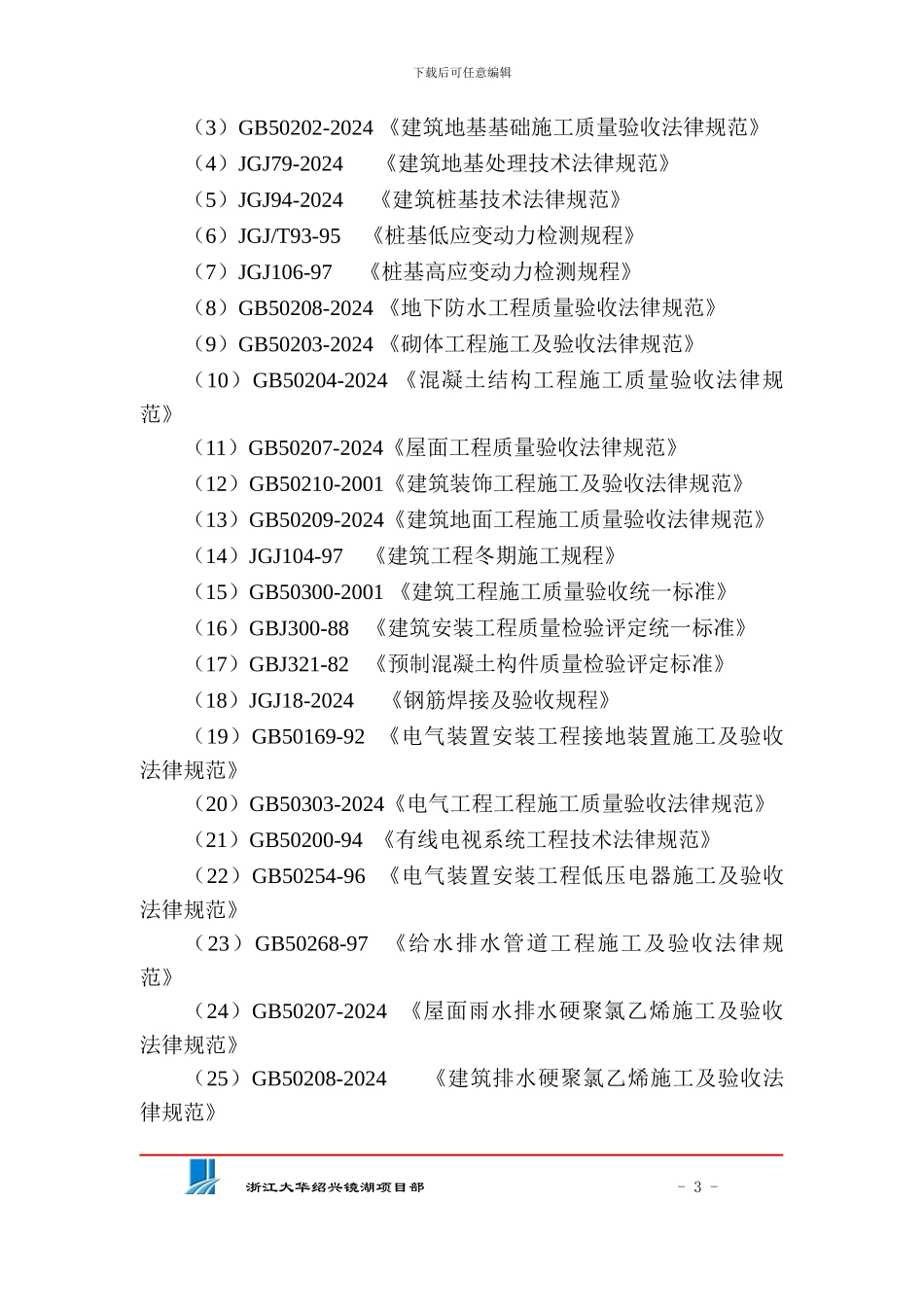绍兴镜湖新区施工组织设计4.9_第3页