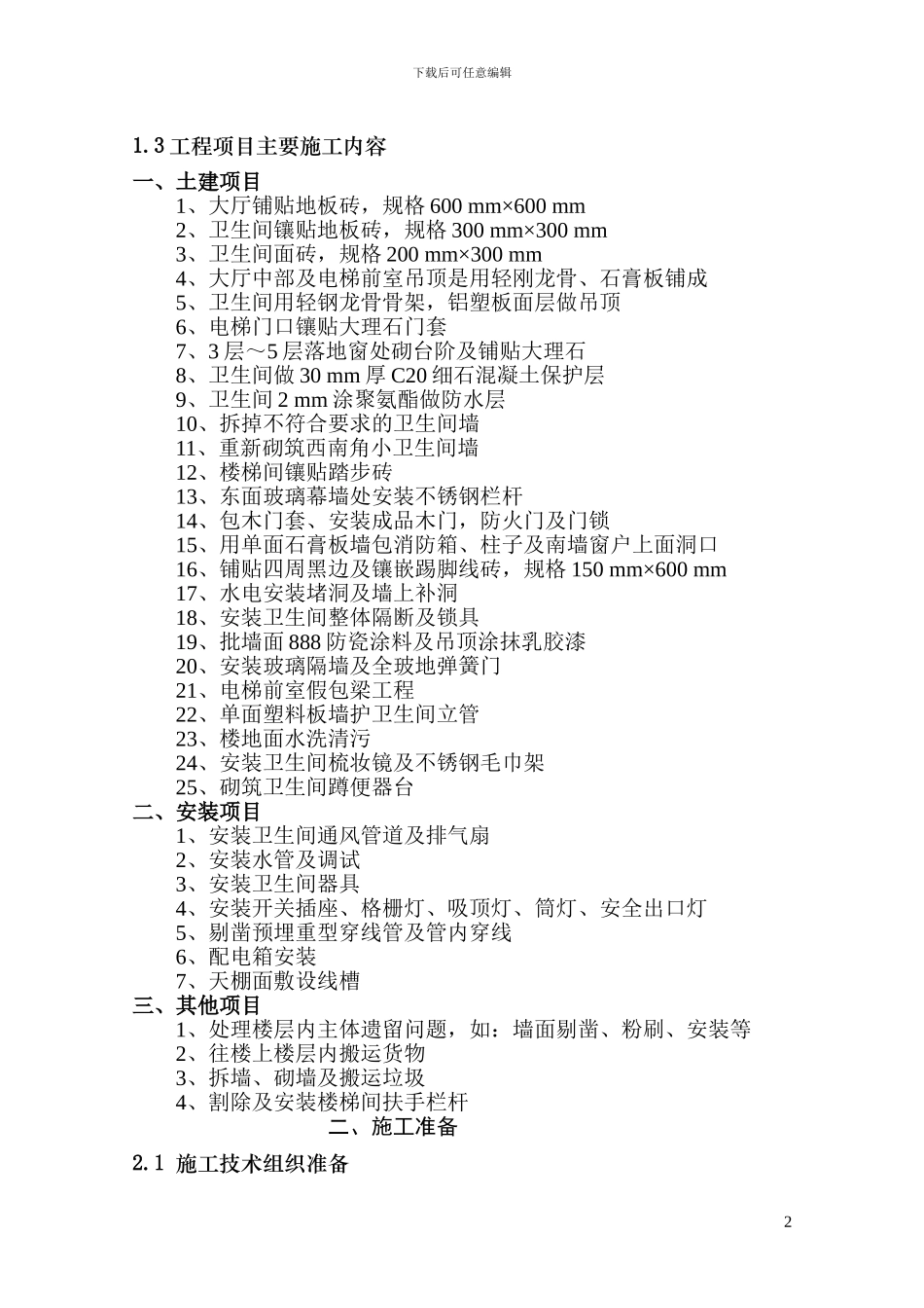 经三路办公用房装修改造工程施工方案_第2页