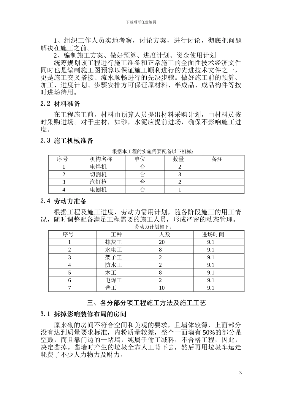 经三路办公用房装修改造工程施工方案_第3页