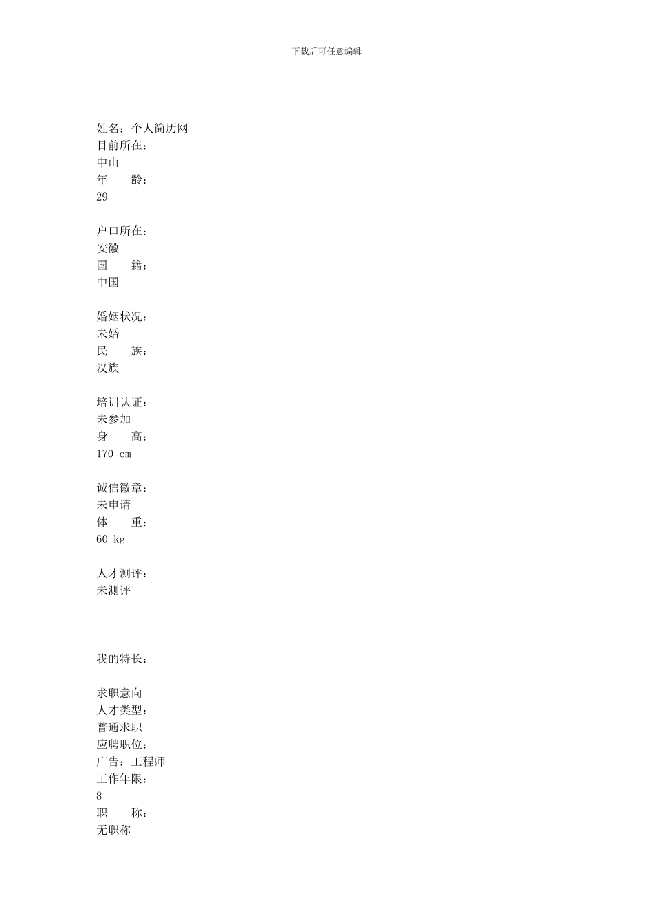 经典—包装工程师个人简历_第1页